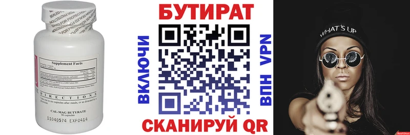 Бутират бутик  Урюпинск 