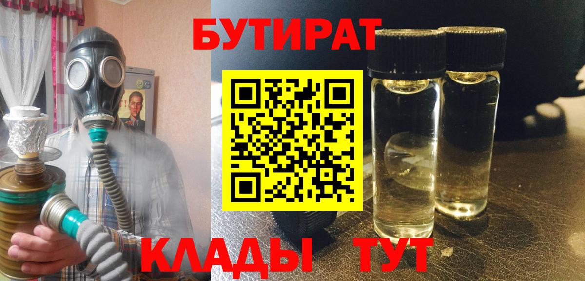 Урюпинск  Бутират  Вход с VPN  Бутират вода 