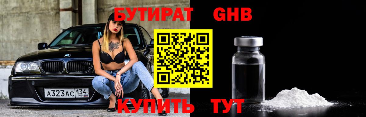 Бутират BDO Урюпинск