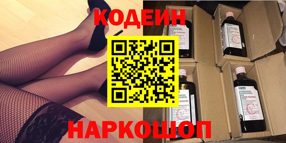 Урюпинск  Кодеин напиток Lean (лин)  Вход с VPN  Кодеин напиток Lean (лин) 