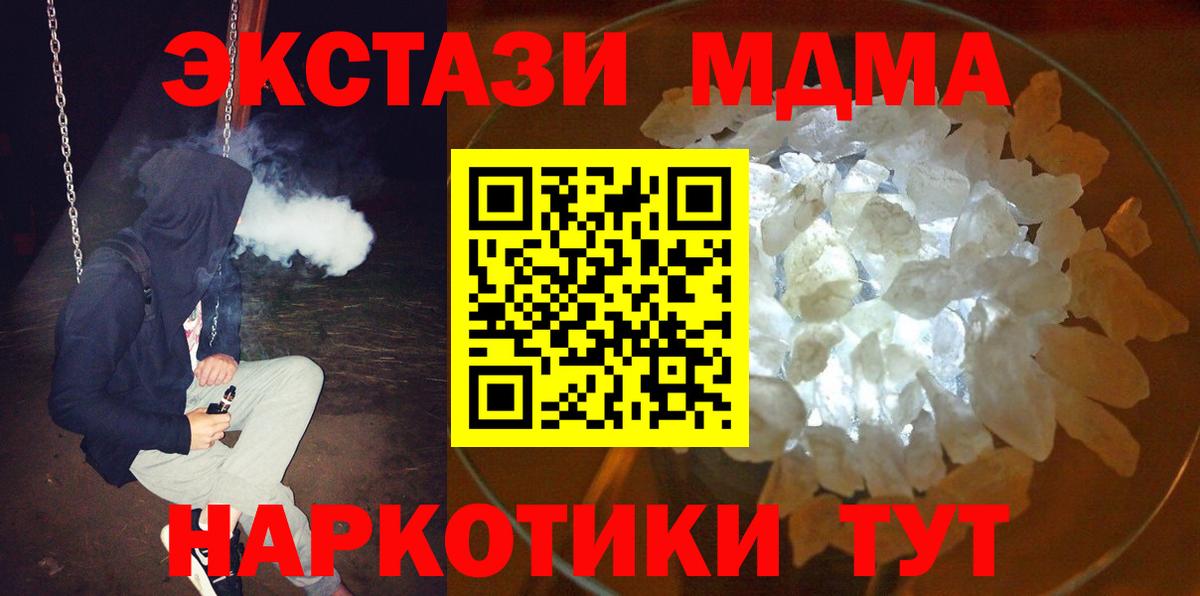 MDMA crystal Урюпинск