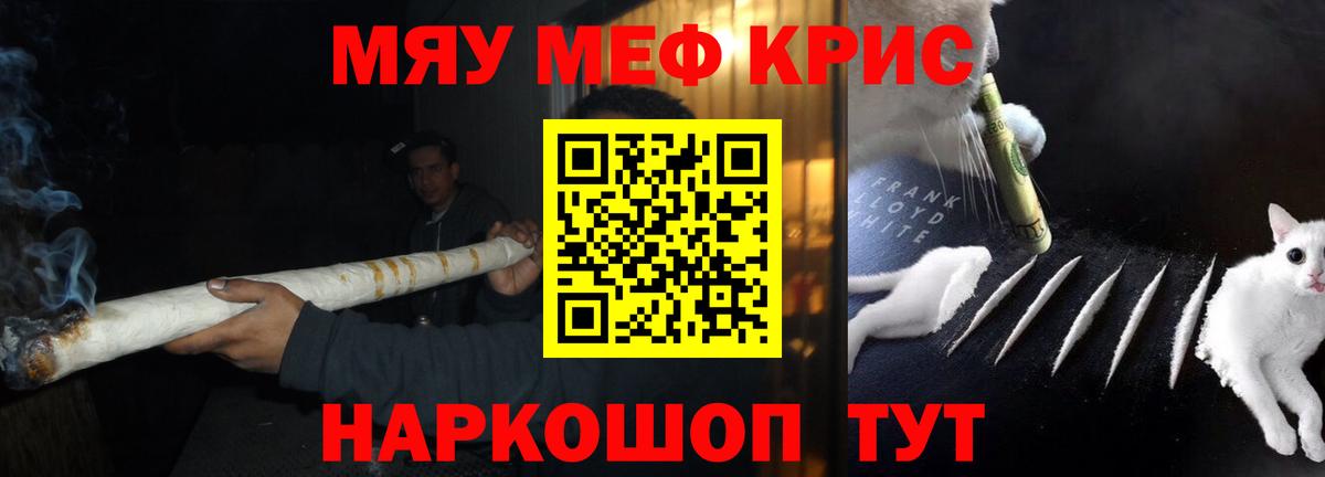 МЯУ-МЯУ  МЯУ-МЯУ мяу мяу  Вход с VPN  Урюпинск  Мефедрон мука 